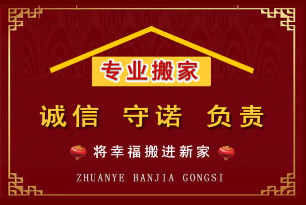 庆元搬家电话