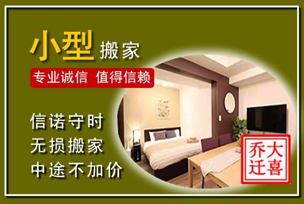 庆元小型搬家