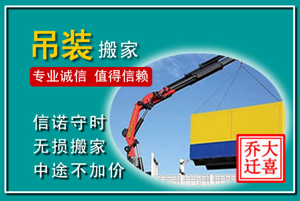 庆元吊装大件搬家