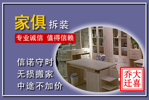 庆元家俱拆装搬运